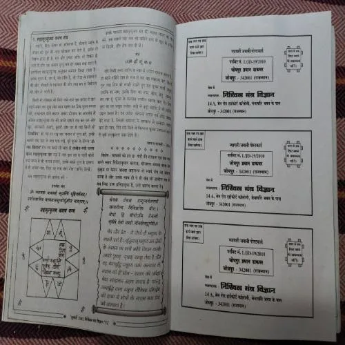 Document 6_6 Nikhil Mantra Vigyan (July 2011)