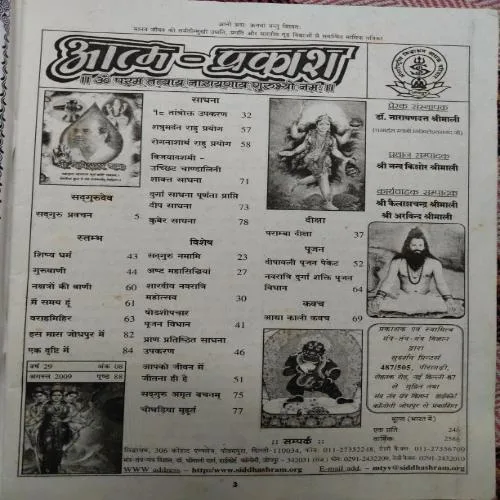 Mantra Tantra Yantra (August 2009)