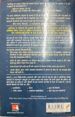 Kya Apka Doctor Poshak Tatwo Ke Baare Me Janta Hai? (Total Pages =  272)