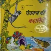 Panchtantra Ki Kahaniyan (Total Pages =  160)