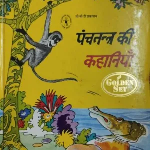 Panchtantra Ki Kahaniyan (Total Pages =  160)