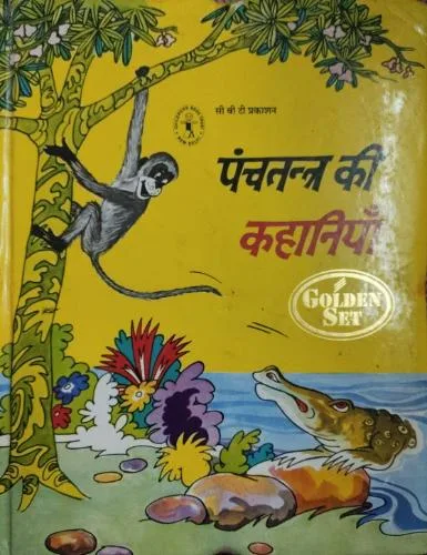 Panchtantra Ki Kahaniyan (Total Pages =  160)