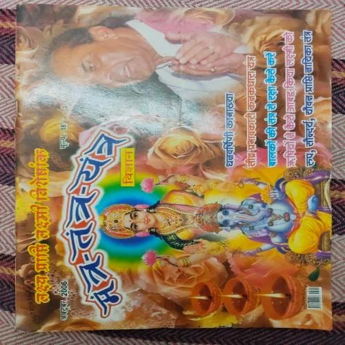 Mantra Tantra Yantra (October 2006)