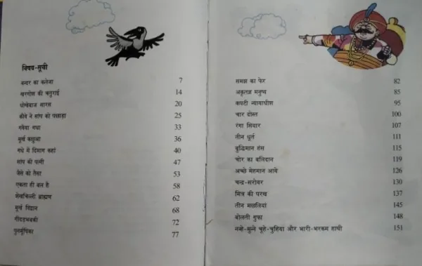 Panchtantra Ki Kahaniyan (Total Pages =  160)