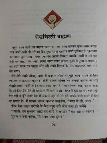 Panchtantra Ki Kahaniyan (Total Pages =  160)