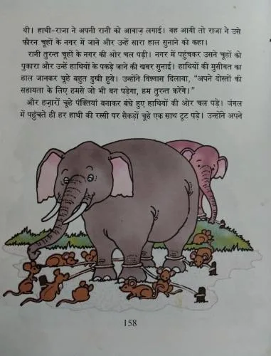 Panchtantra Ki Kahaniyan (Total Pages =  160)