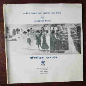 Document 6_64 Pariyojna Dastavej ( August 1986 )