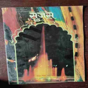 Sujas ( October- Novemner 1992 )