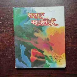Satraha Kahaniyan ( Rs. 100 )