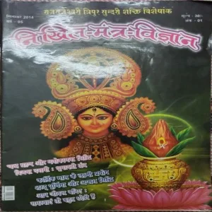 Nikhil Mantra Vigyan Nikhil Mantra Vigyan (September 2014)