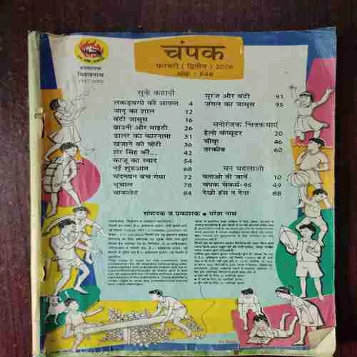 Champak ( February Second 2006 ) ( Coverless )