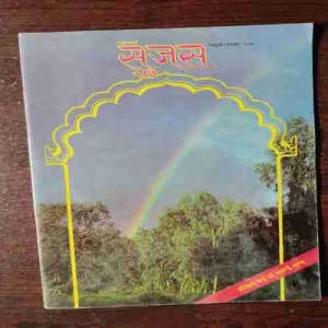 Sujas ( October- Novemner , 1993 )