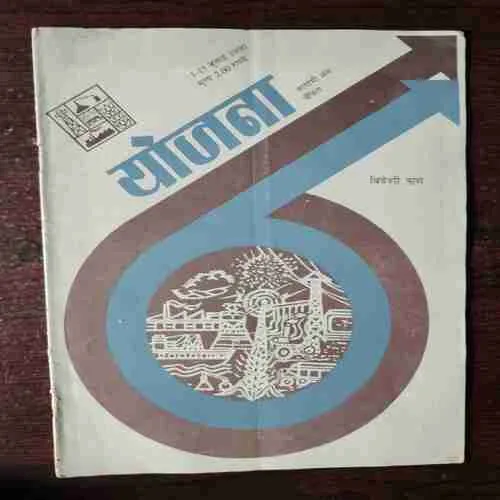 Yojana ( 1- 15 July 1990 )