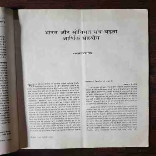 Yojana ( 1- 15 July 1990 )