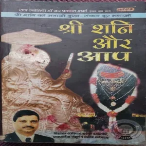 Shri Shani Aur Aap Shri Shani Aur Aap (Total Pages = 176)