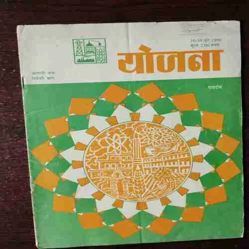 Document 6_79 Yojana ( 16-30 June 1990 )