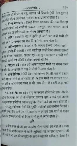 Document 6_8 Arogyanidhi Part 2 (Total Pages = 240)