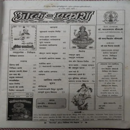 Document 6_8 Nikhil Mantra Vigyan (September 2014)