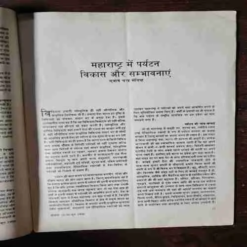 Document 6_80 Yojana ( 16-30 June 1990 )