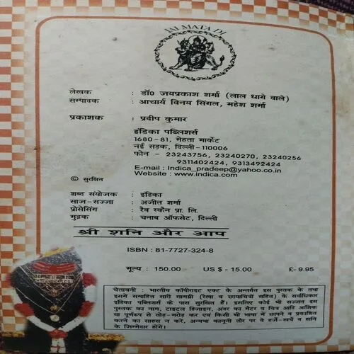Shri Shani Aur Aap (Total Pages = 176)