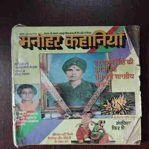 Manohar Kahaniya( December 1996 )