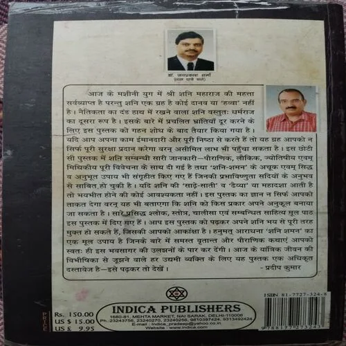 Shri Shani Aur Aap (Total Pages = 176)