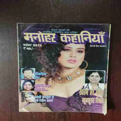 Document 6_85 Manohar Kahaniya( November 2015 )