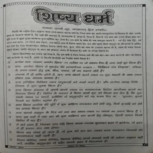 Document 6_9 Nikhil Mantra Vigyan (September 2014)