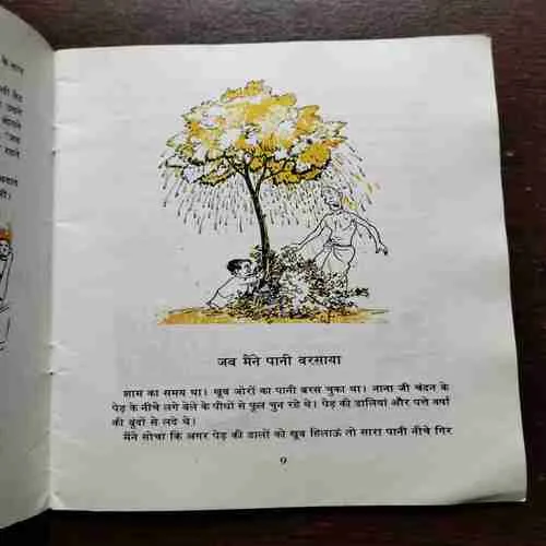 NANIHAAL ME GUJARE DIN