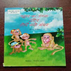 GULAAB KA JANGAL AUR TOPI WALE BANDAR