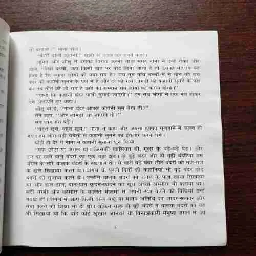 Document 7_122 GULAAB KA JANGAL AUR TOPI WALE BANDAR