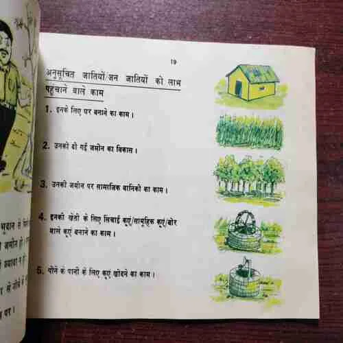 RAAHTREEY GRAAMEEN ROJAGAAR KAARYAKRAM