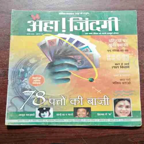 AHA ZINDAGI (August 2006)(Page no 63,33,25,27 cut )