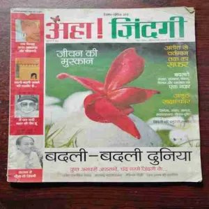 AHA ZINDAGI ( Vishesh Varshik Ank )