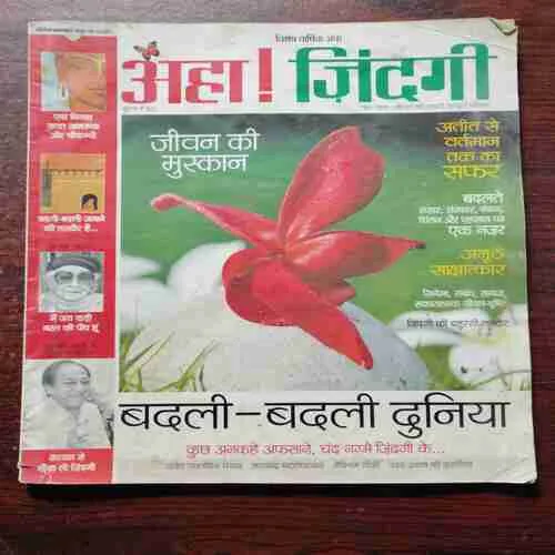 AHA ZINDAGI ( Vishesh Varshik Ank )