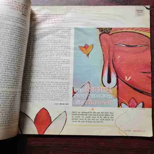 AHA ZINDAGI ( Vishesh Varshik Ank )