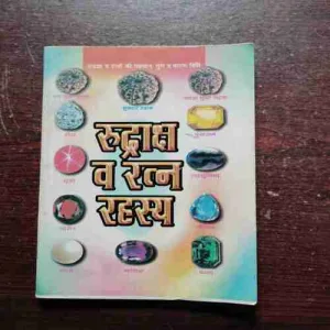 RUDRAKSH VA RATN RAHASYA