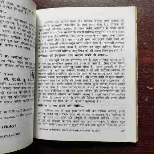 Document 7_41 RUDRAKSH VA RATN RAHASYA