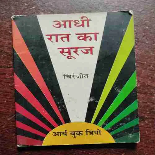 Document 7_46 AADHI RAAT KA SOORAJ