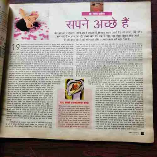 AHA ZINDAGI ( February 2006) (Page no 77 small cut )