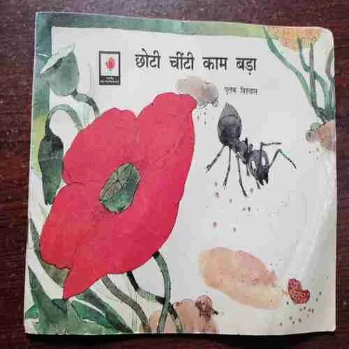 CHOTI CHEENTI KAAM BADA