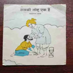 SABKI LAHOO YEK HE (Little Damage )