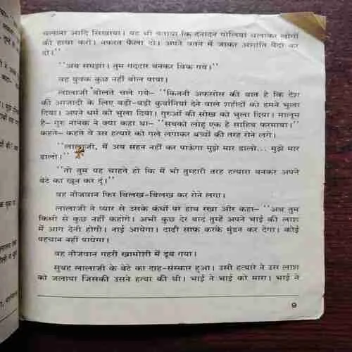 Document 7_62 SABKI LAHOO YEK HE (Little Damage )