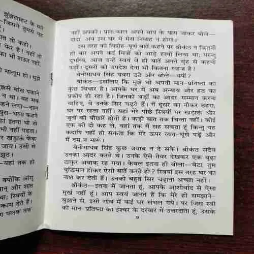 BARE GHAR KI BETI (PREMCHAND )