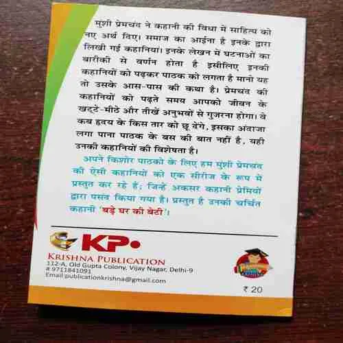 BARE GHAR KI BETI (PREMCHAND )