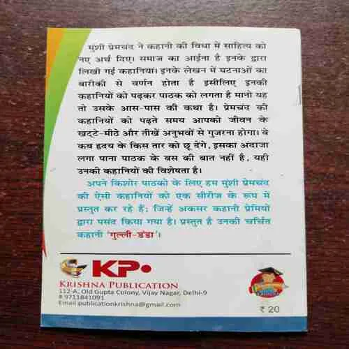 GULLI DANDA (PREMCHAND )