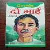 Document 7_70 DO BHAI (PREMCHAND )