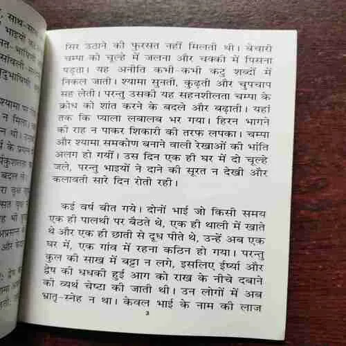 Document 7_71 DO BHAI (PREMCHAND )