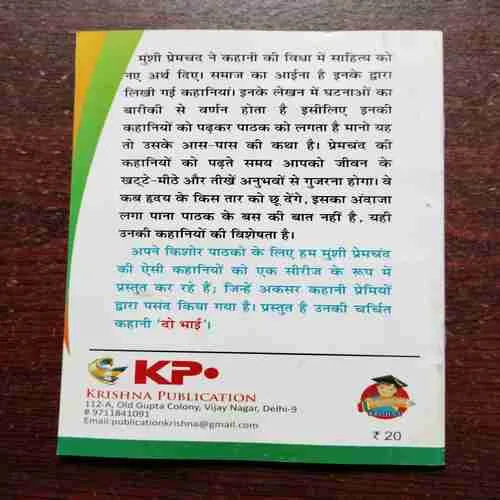 Document 7_72 DO BHAI (PREMCHAND )