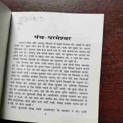 PANCH PARAMESHVAR (PREMCHAND )